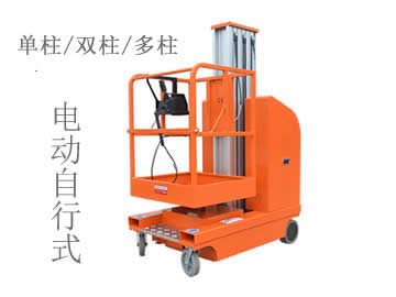 铝合金高空作业平台